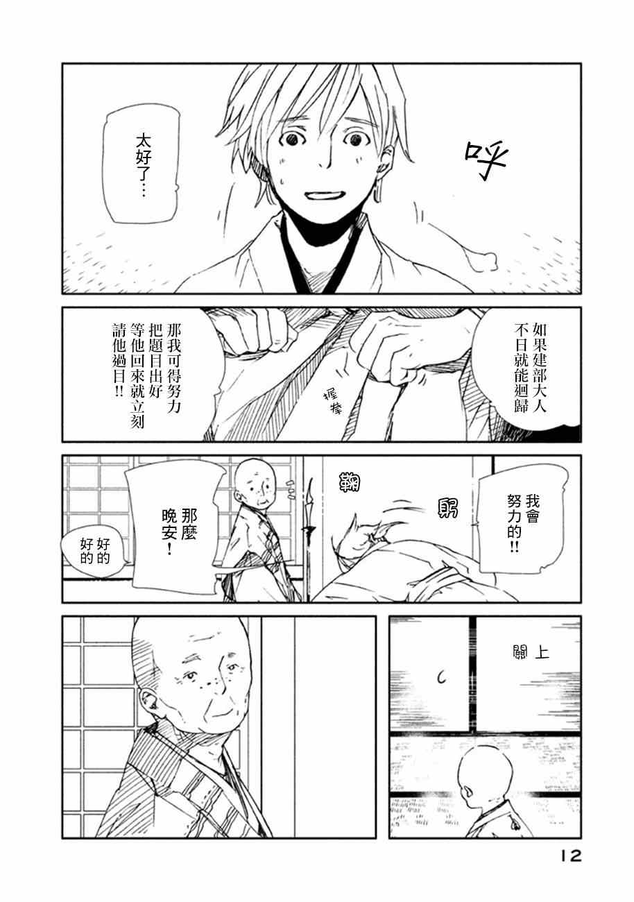 《天地明察》漫画 015集