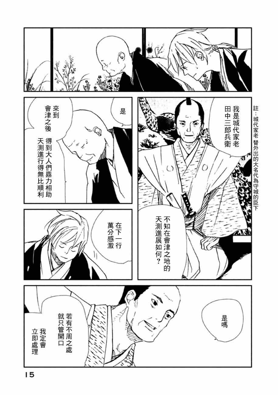 《天地明察》漫画 015集