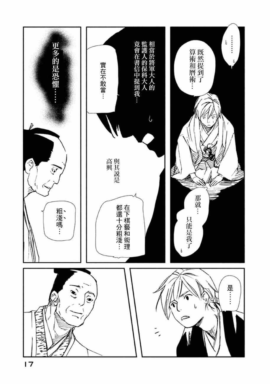 《天地明察》漫画 015集