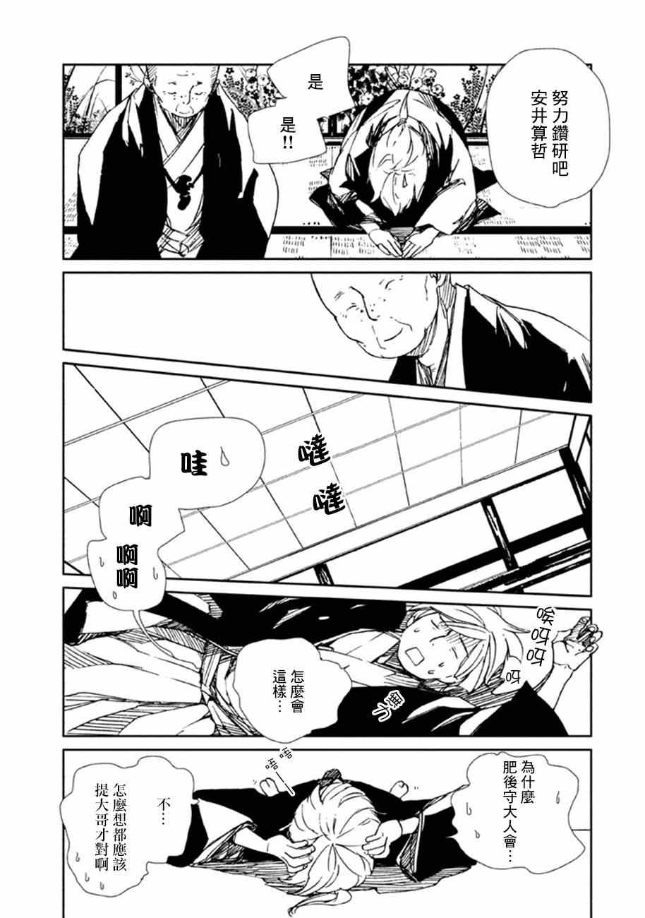 《天地明察》漫画 015集