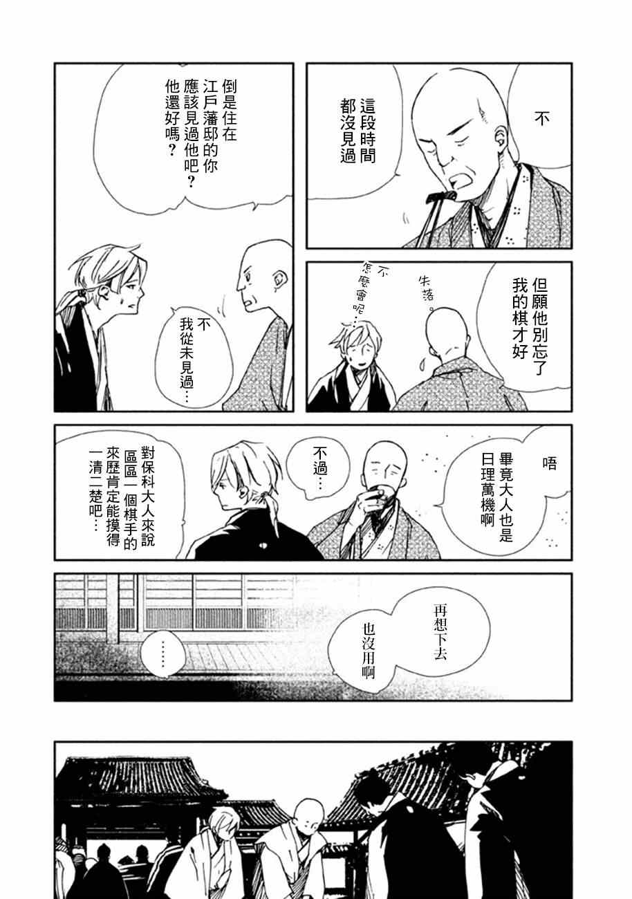 《天地明察》漫画 015集