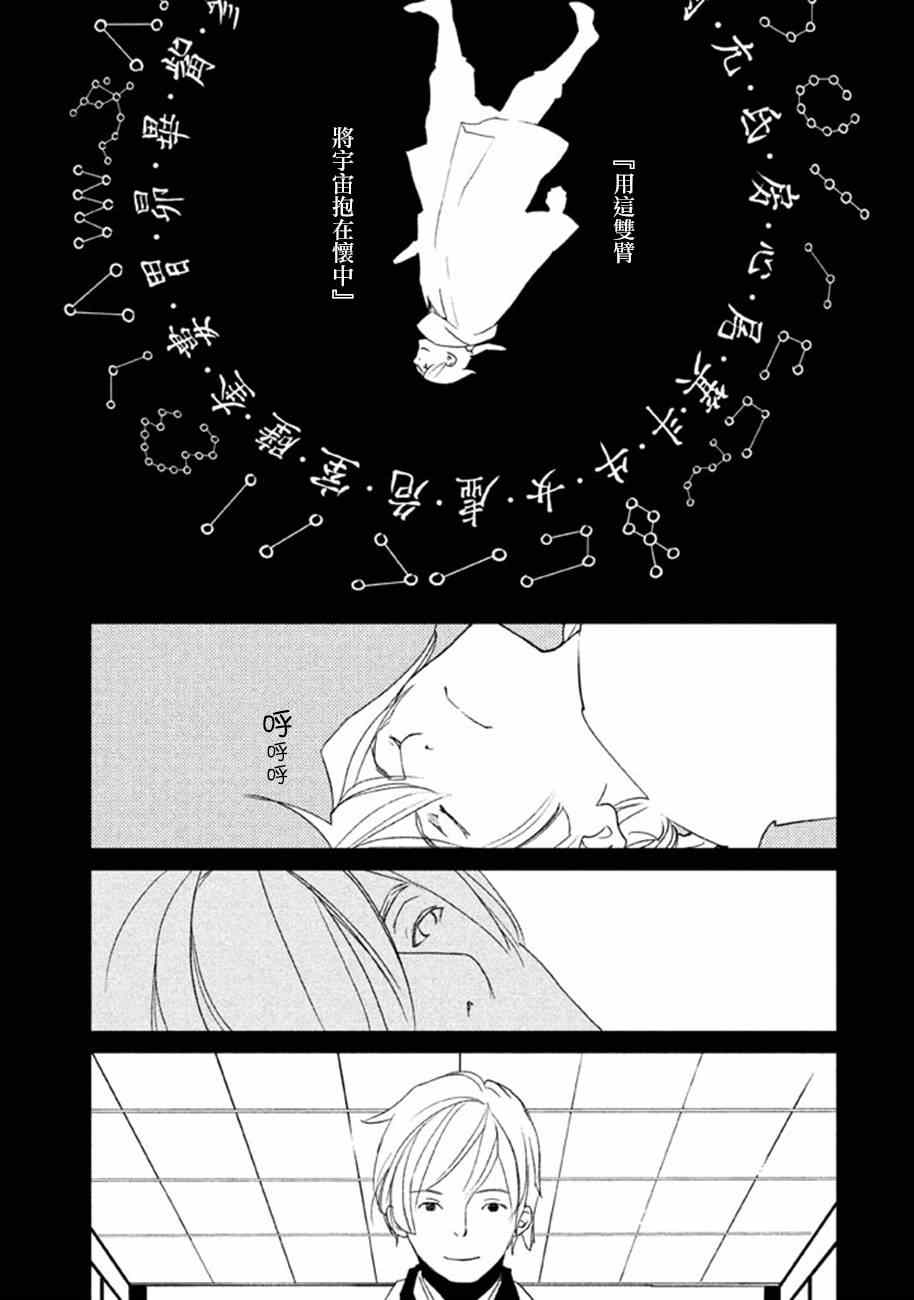 《天地明察》漫画 015集