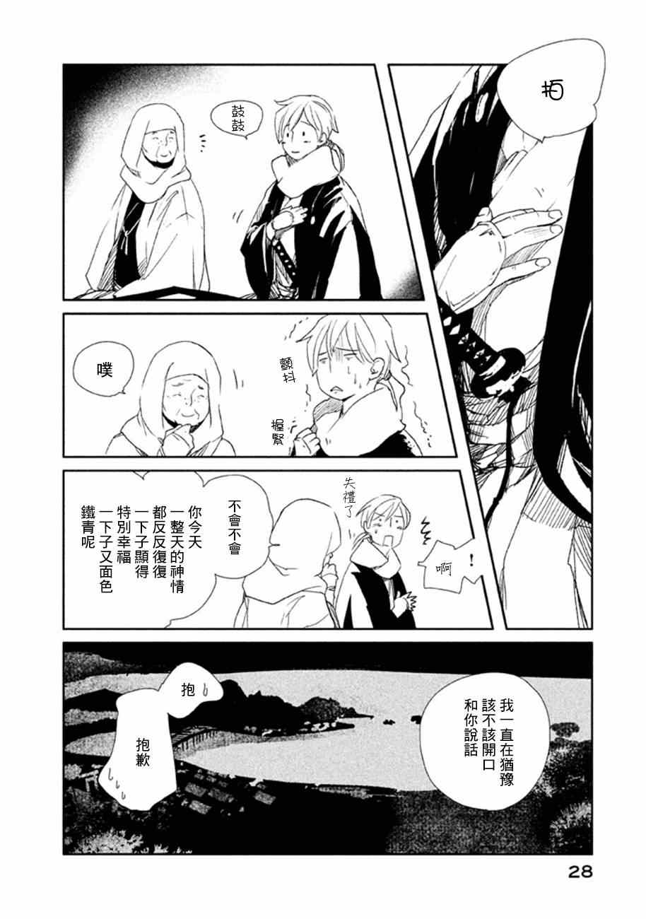 《天地明察》漫画 015集