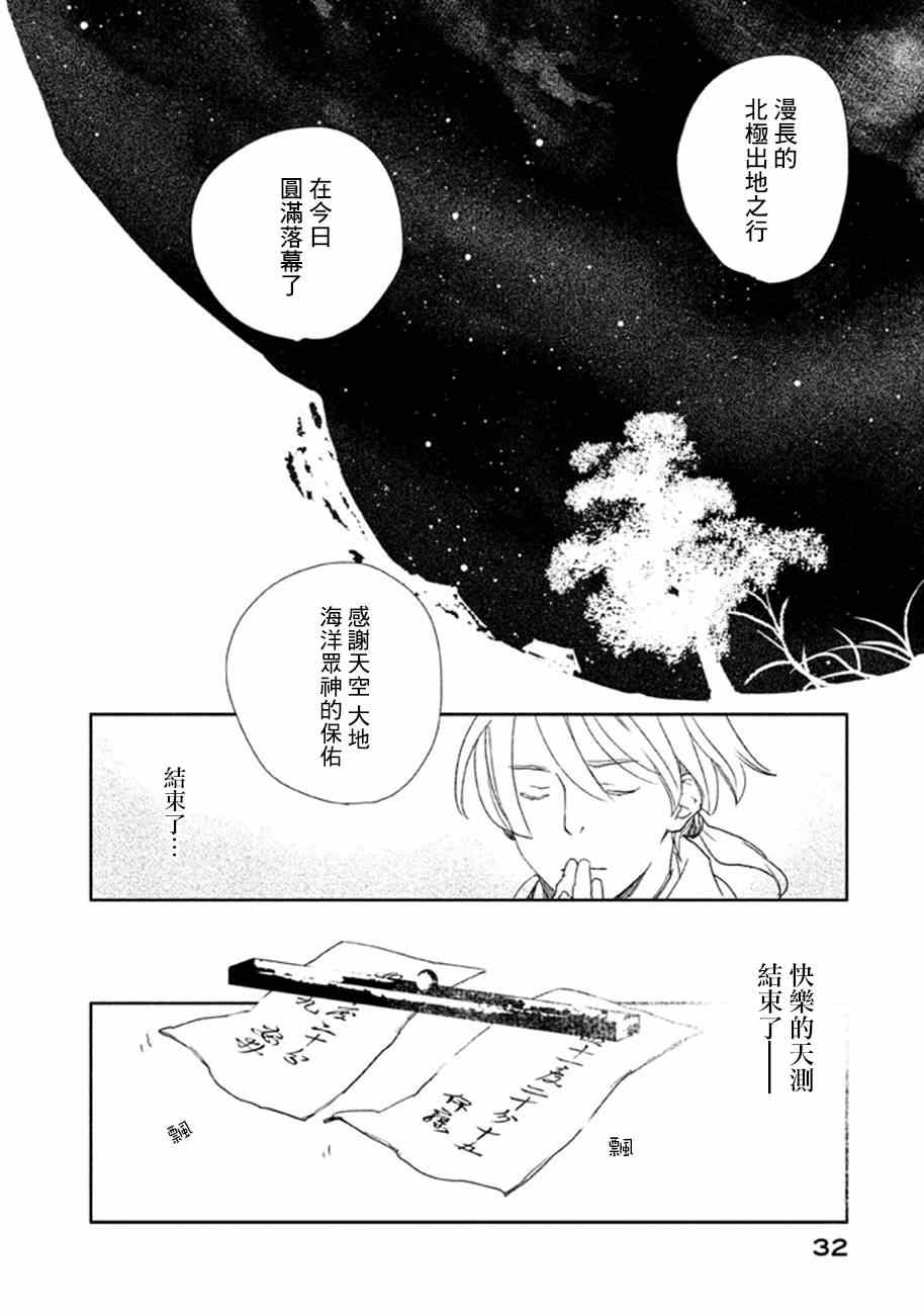 《天地明察》漫画 015集