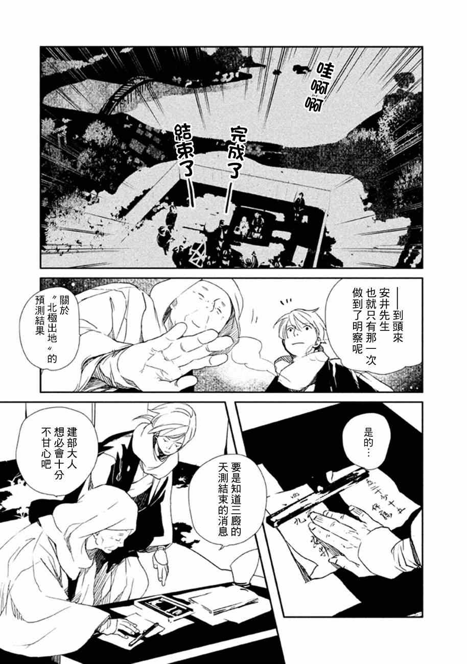 《天地明察》漫画 015集