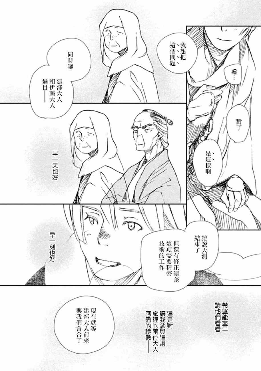 《天地明察》漫画 015集