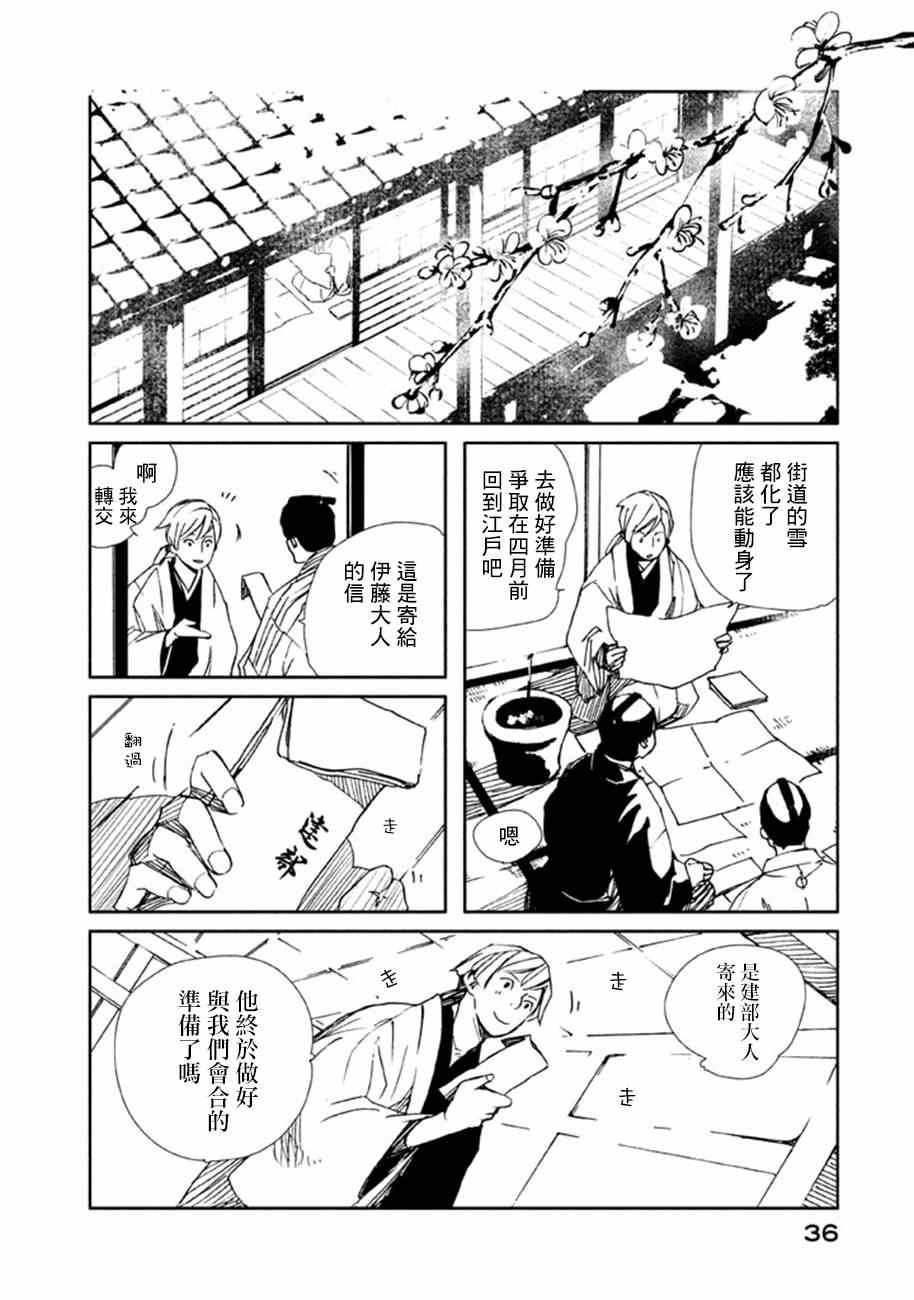 《天地明察》漫画 015集