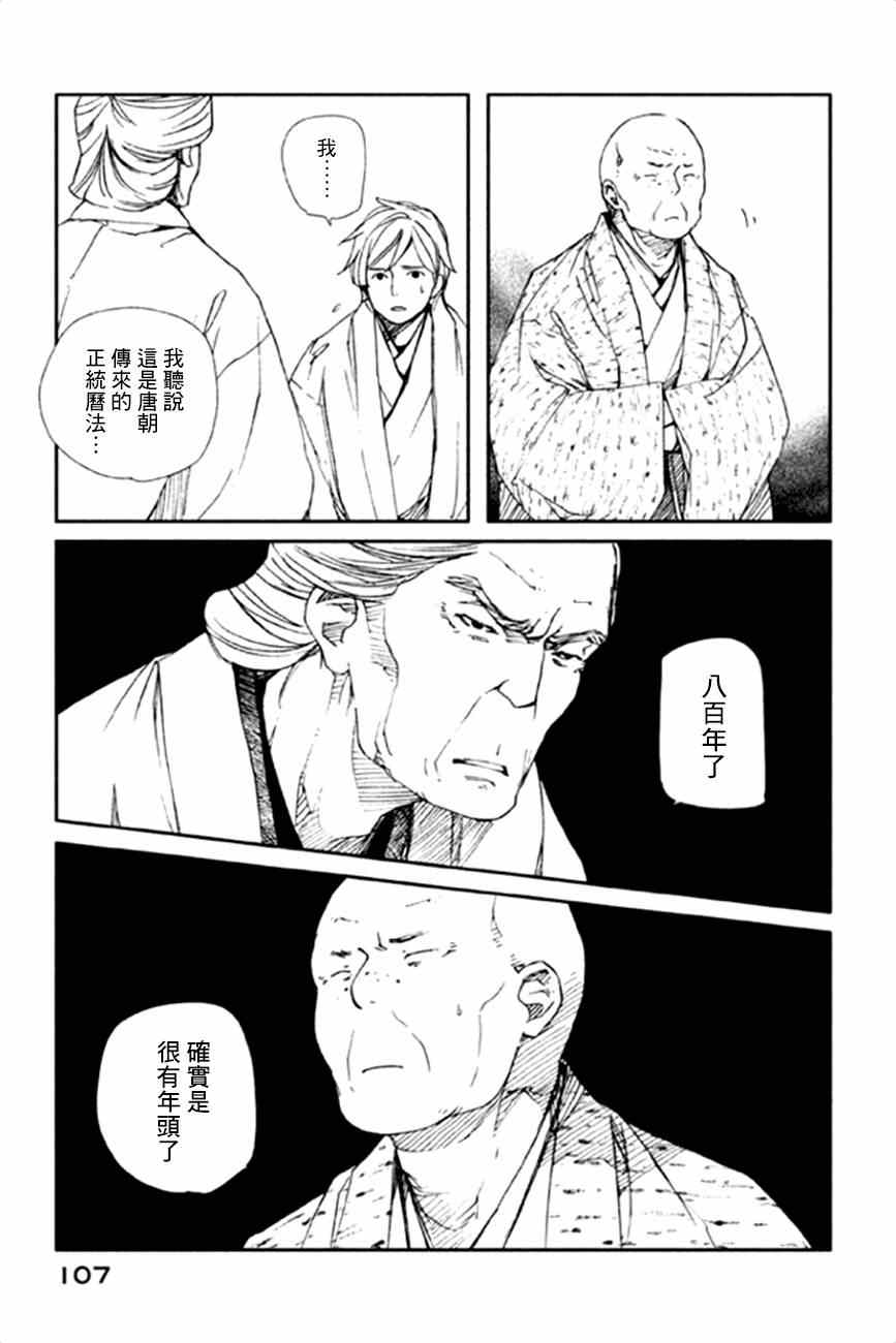 《天地明察》漫画 013集