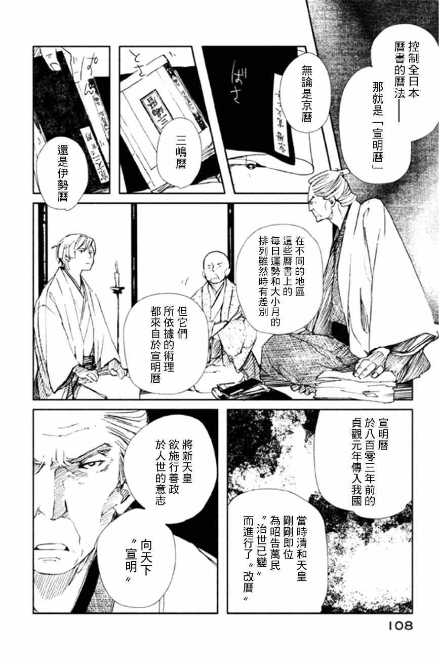 《天地明察》漫画 013集