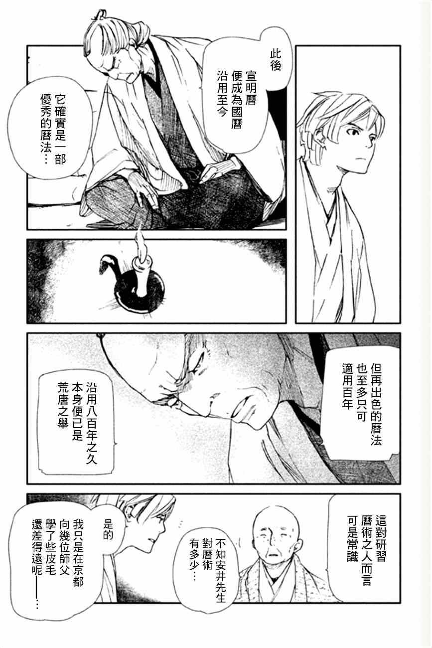 《天地明察》漫画 013集