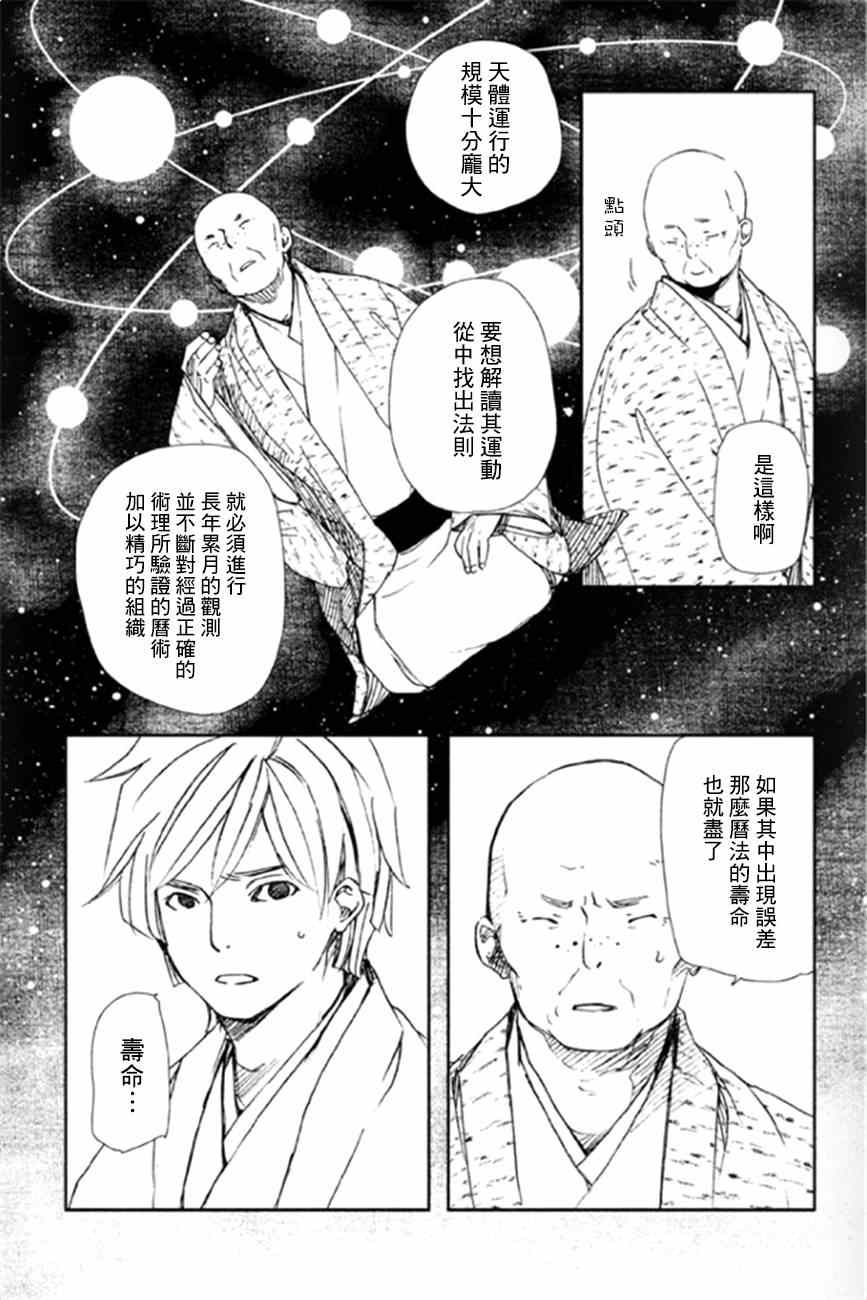 《天地明察》漫画 013集