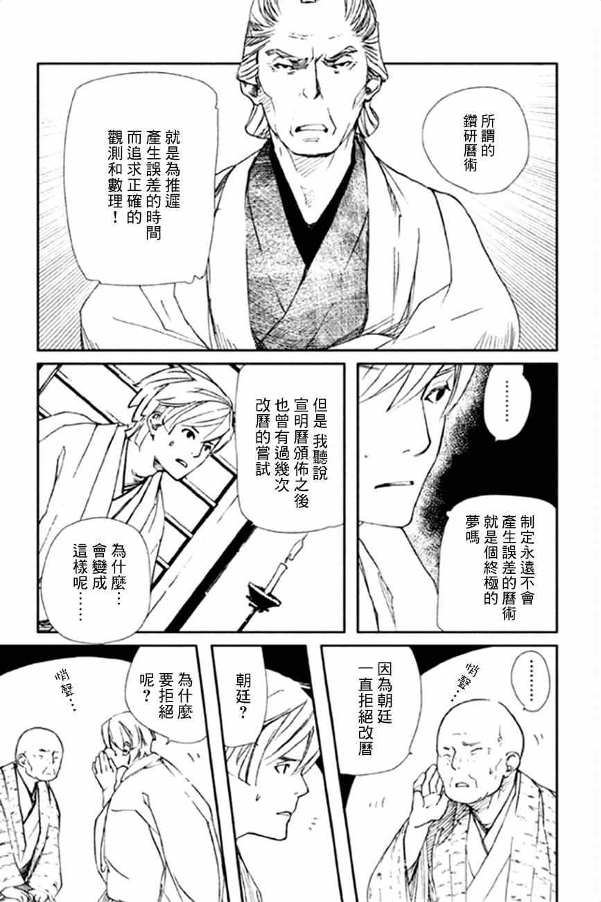 《天地明察》漫画 013集