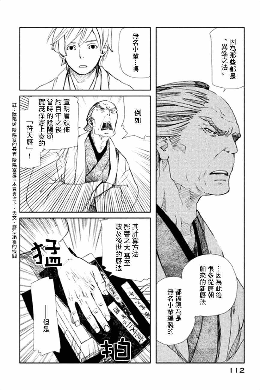 《天地明察》漫画 013集