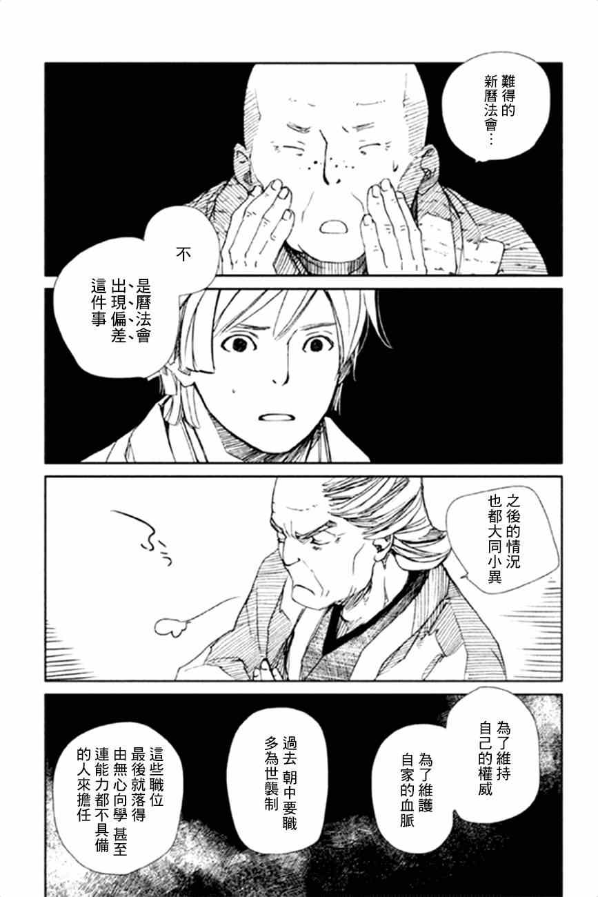 《天地明察》漫画 013集