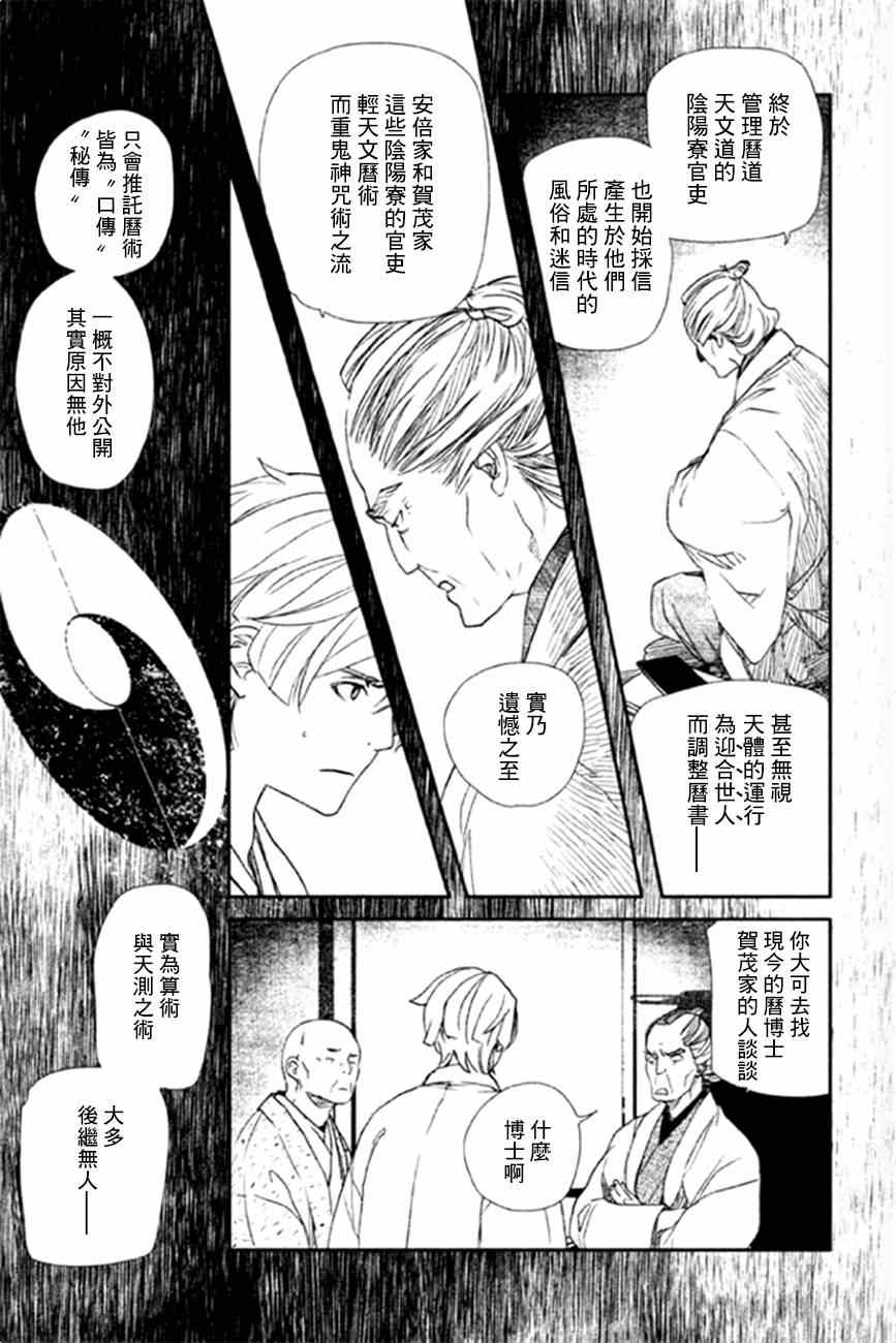 《天地明察》漫画 013集