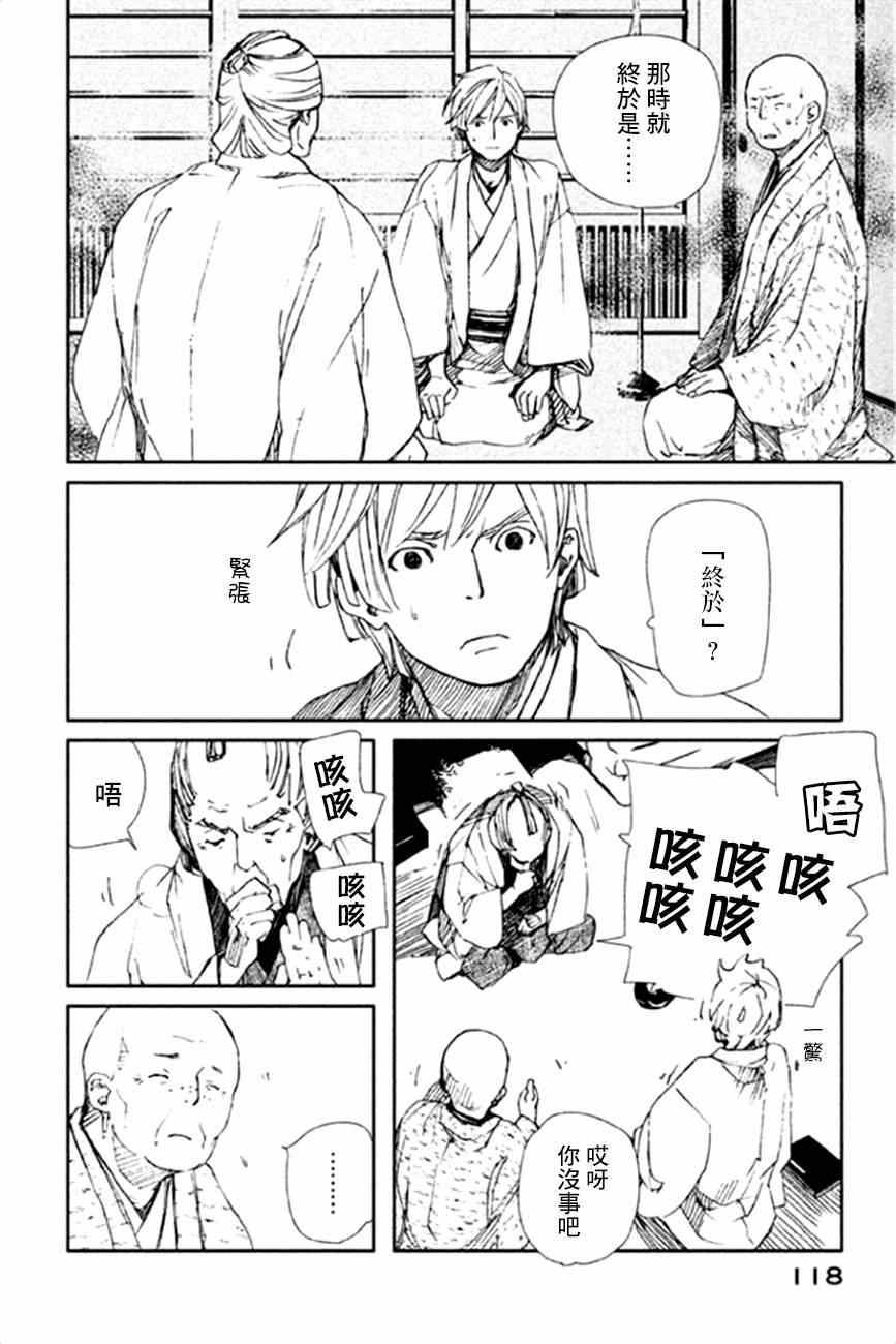 《天地明察》漫画 013集