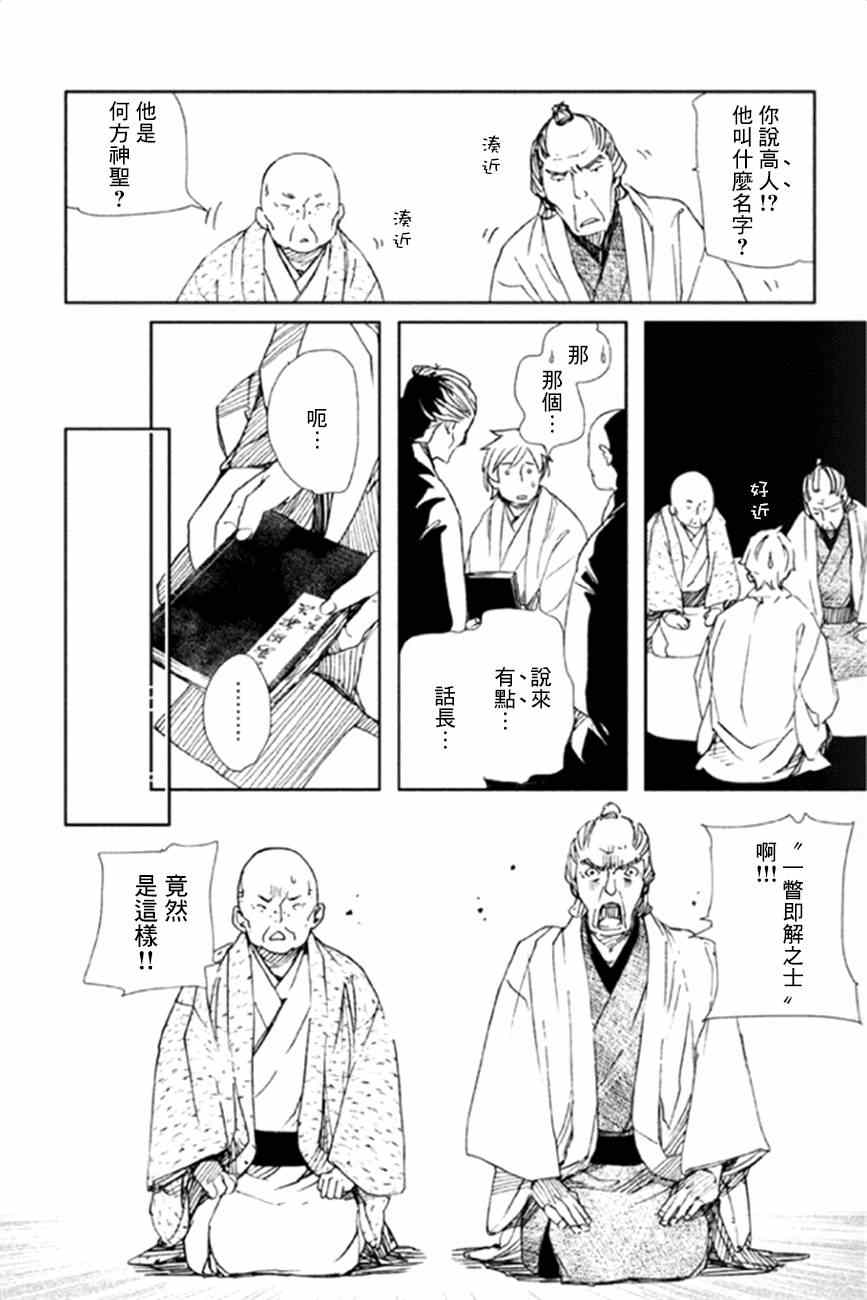 《天地明察》漫画 013集