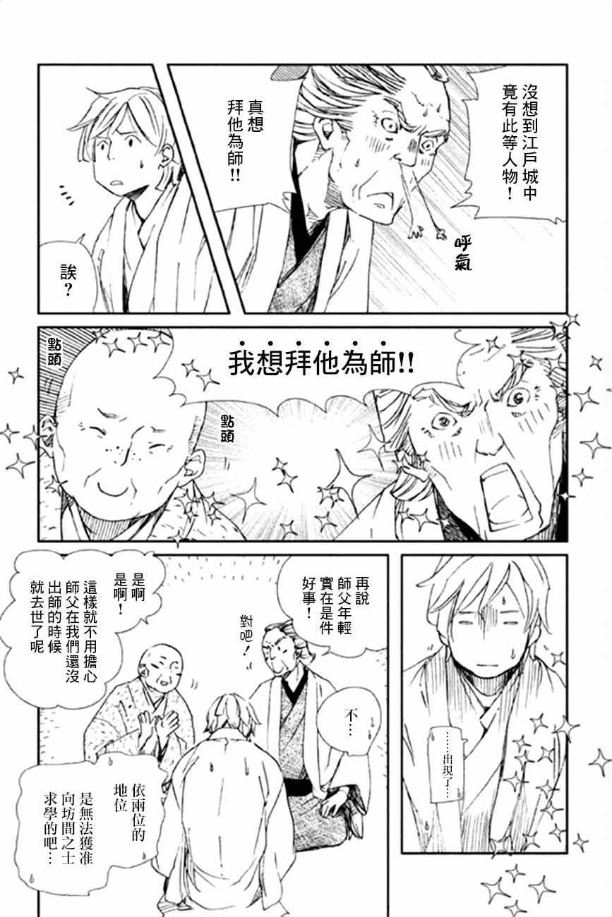 《天地明察》漫画 013集