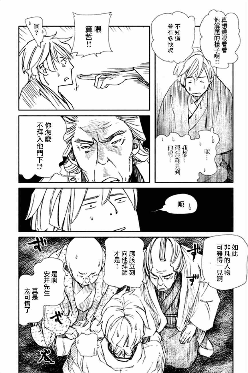 《天地明察》漫画 013集