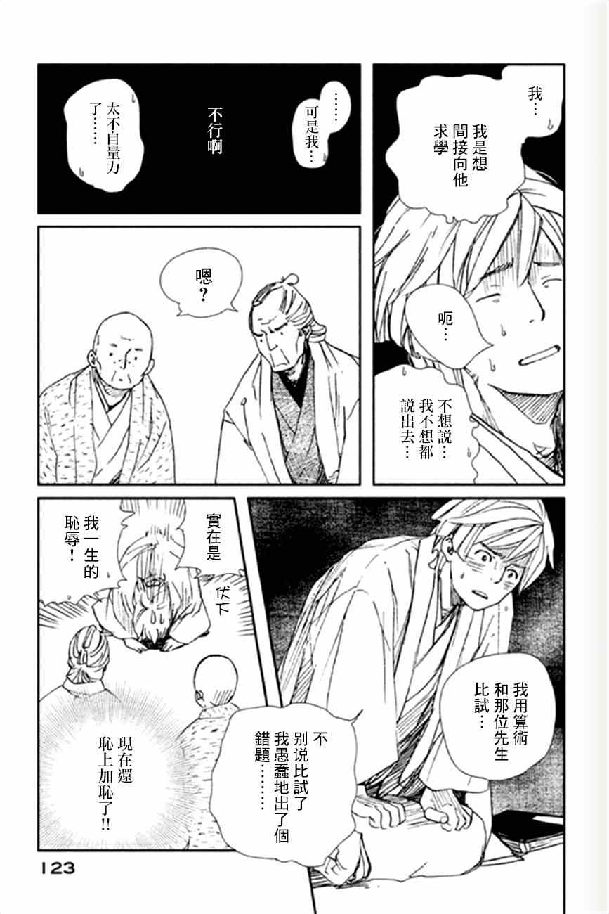 《天地明察》漫画 013集