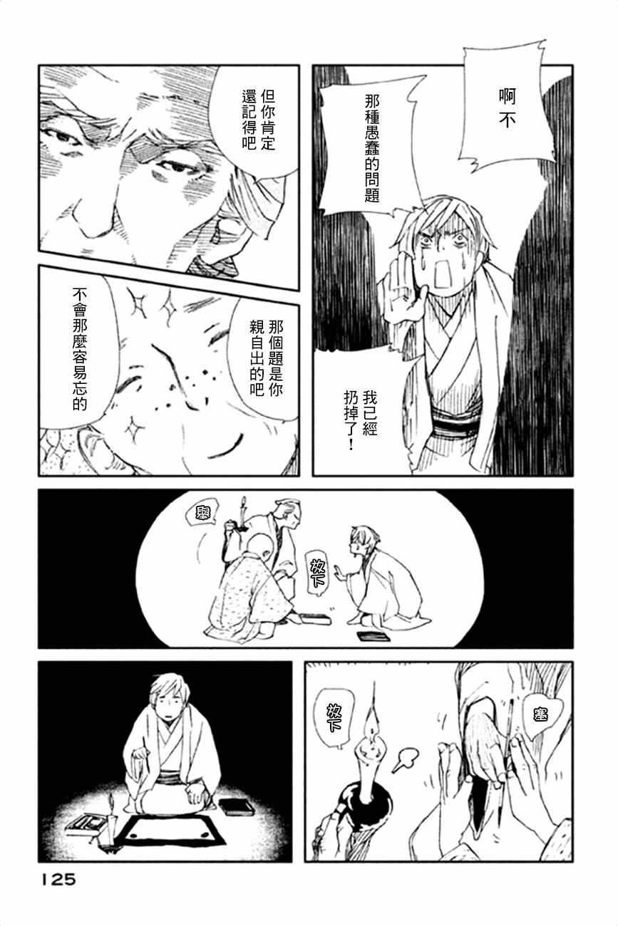 《天地明察》漫画 013集