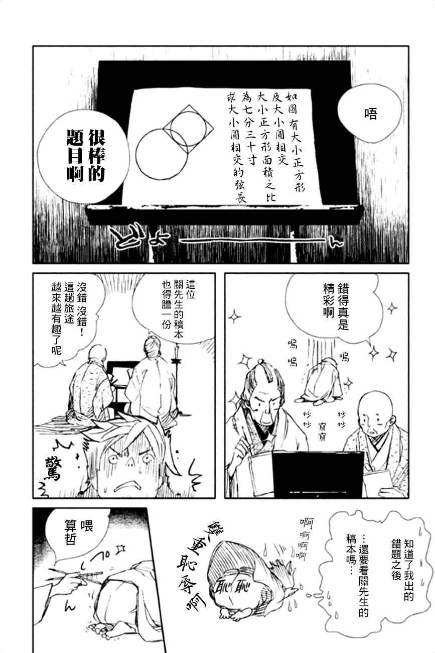 《天地明察》漫画 013集