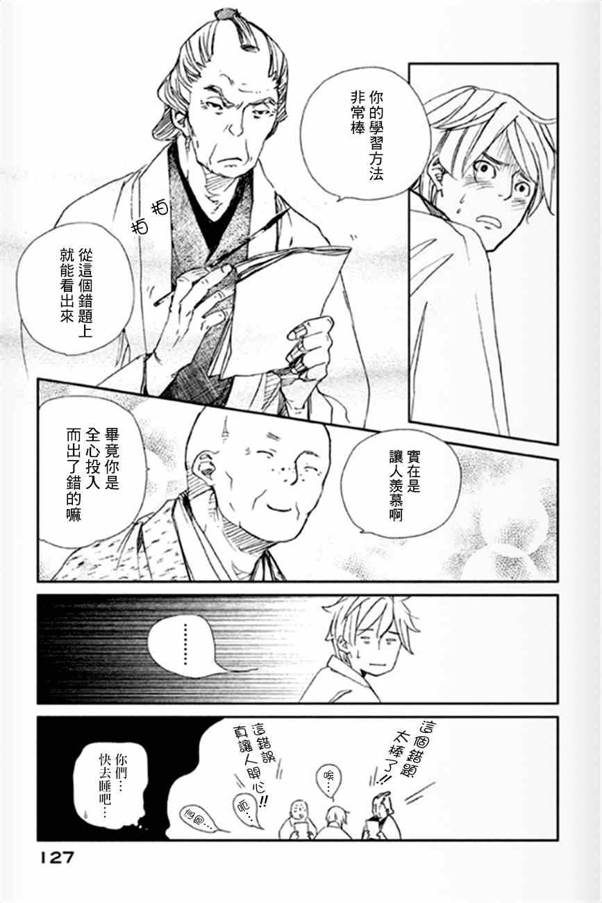 《天地明察》漫画 013集