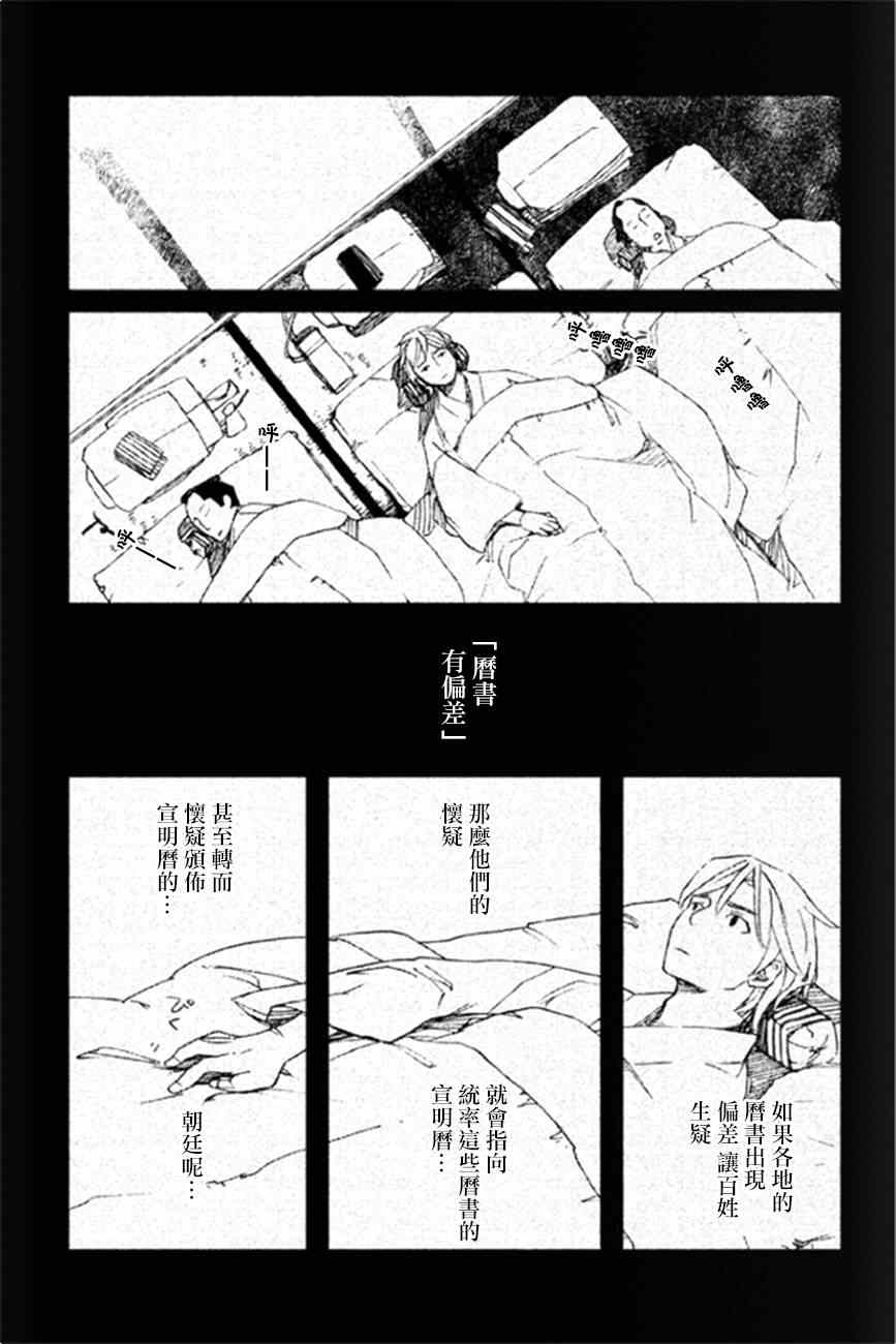 《天地明察》漫画 013集