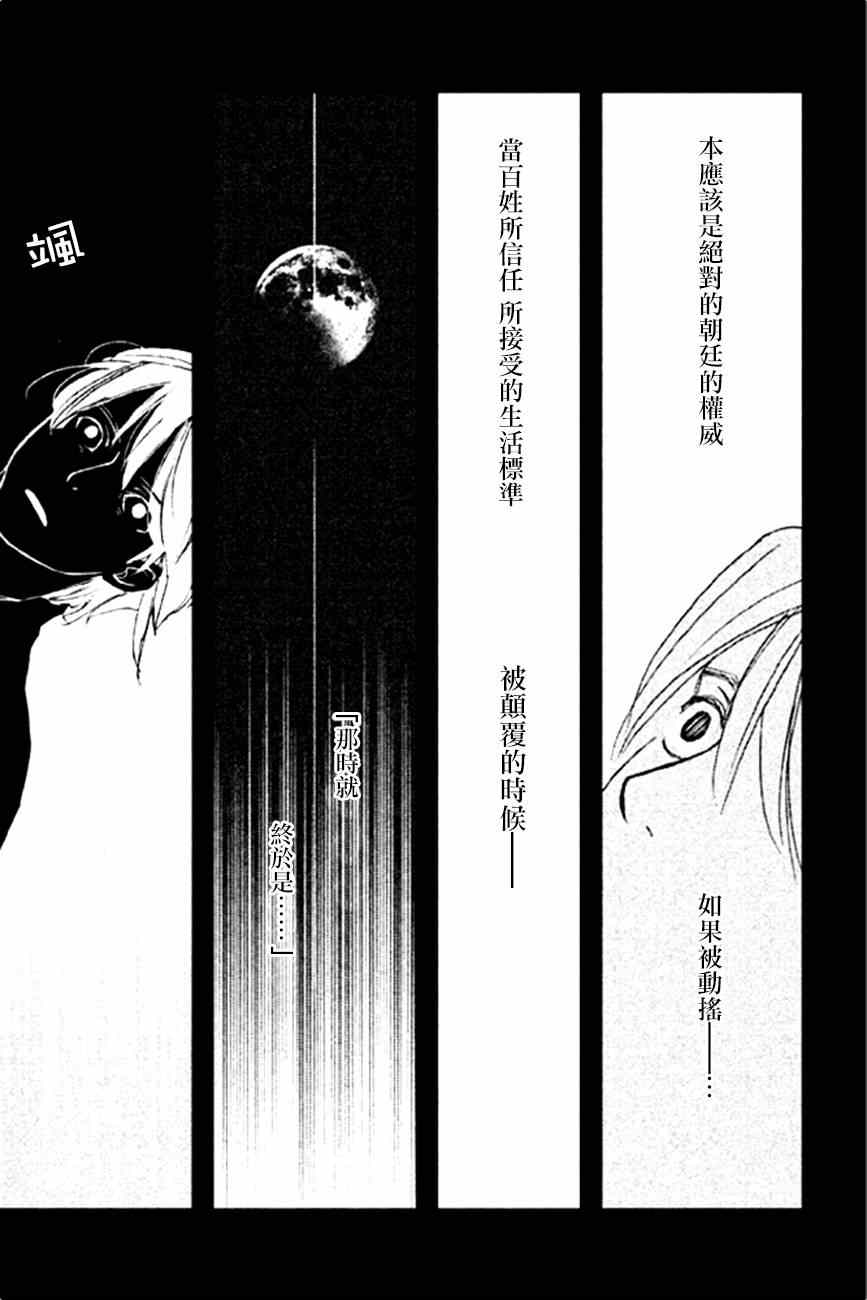 《天地明察》漫画 013集