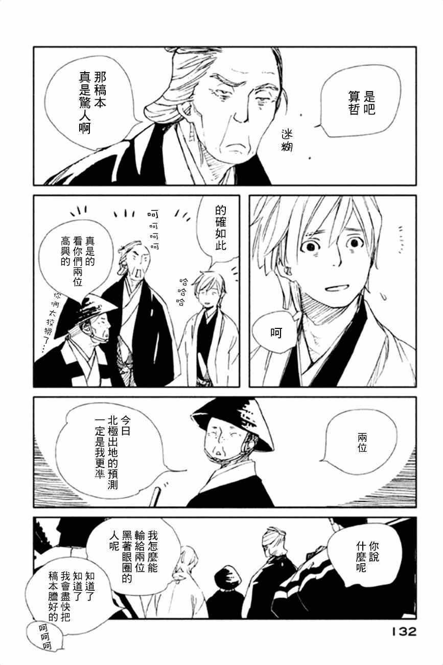 《天地明察》漫画 013集