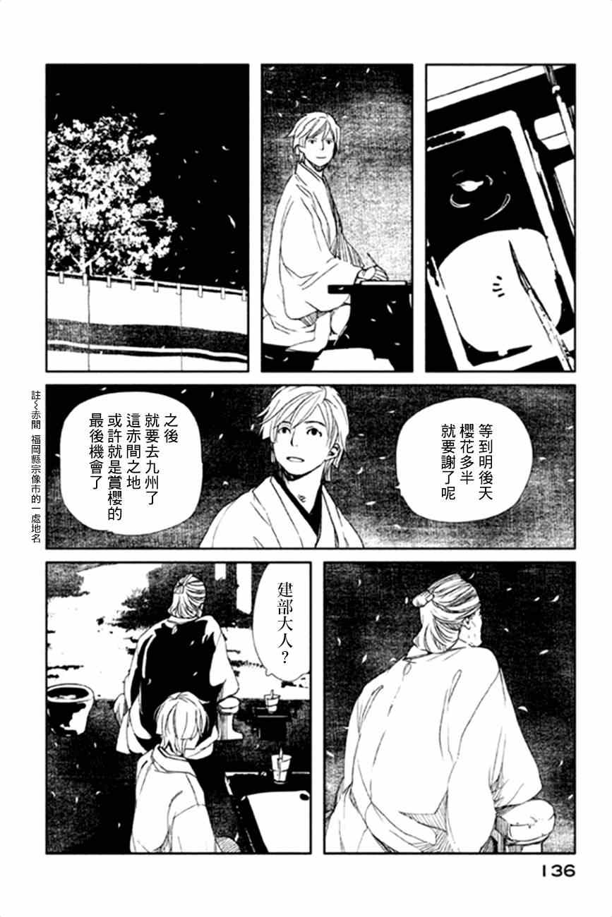 《天地明察》漫画 013集