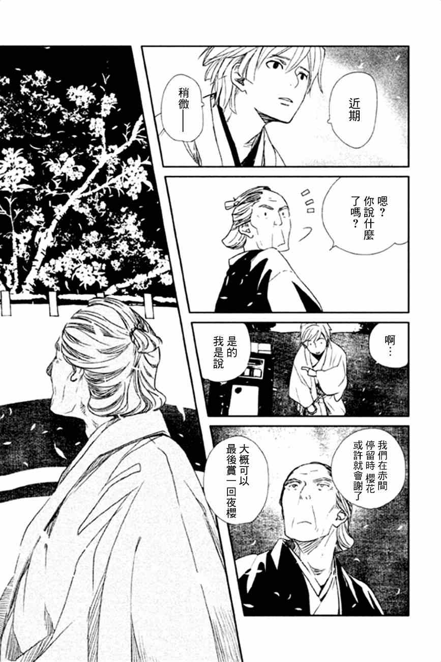 《天地明察》漫画 013集