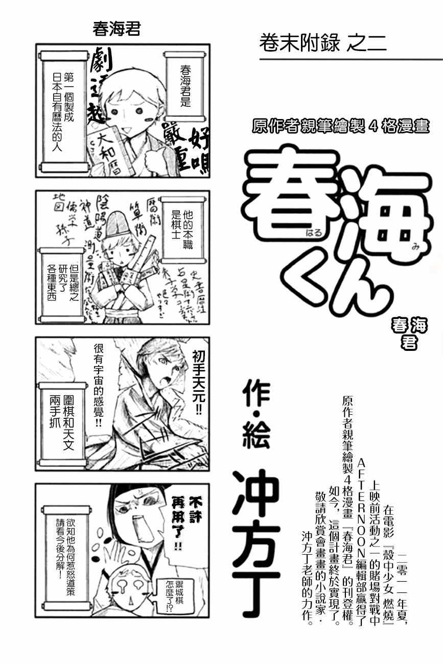 《天地明察》漫画 单行本2附录