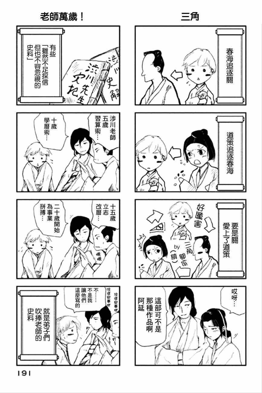 《天地明察》漫画 单行本2附录