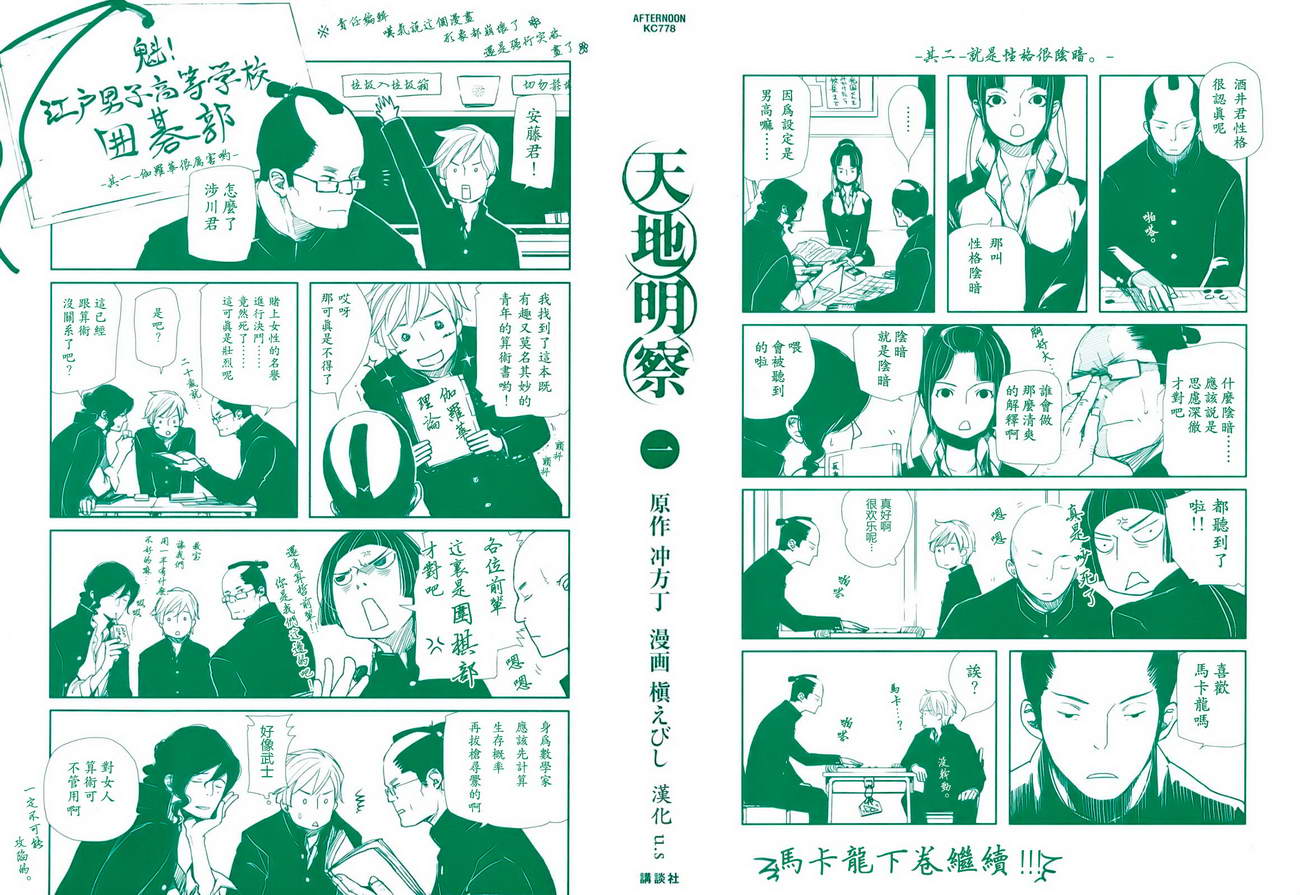 《天地明察》漫画 01卷