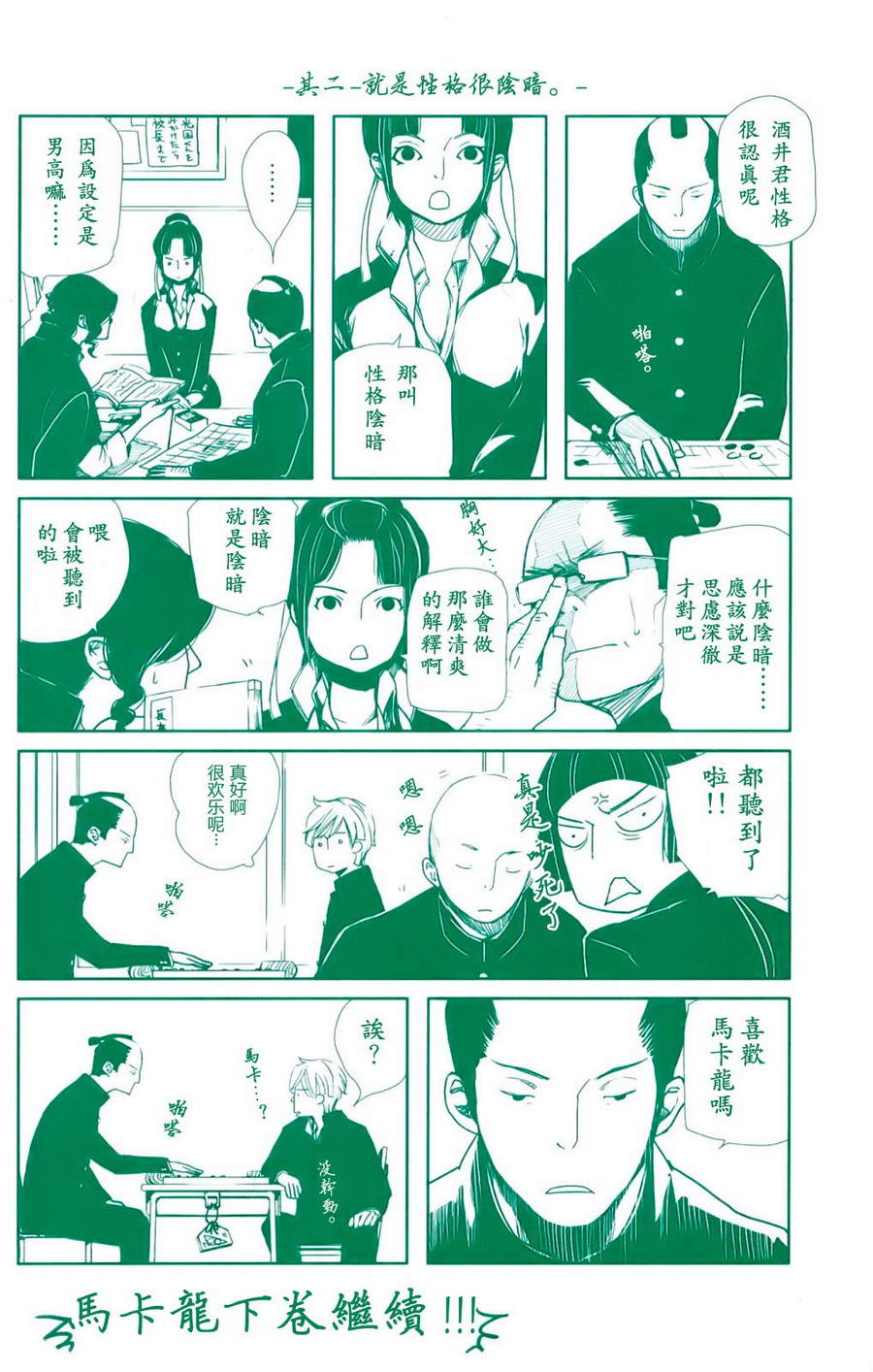 《天地明察》漫画 01卷