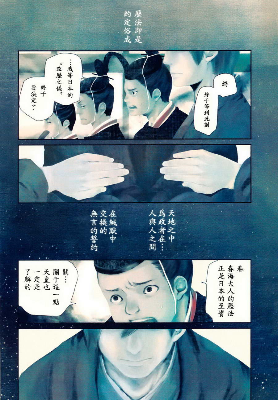 《天地明察》漫画 01卷