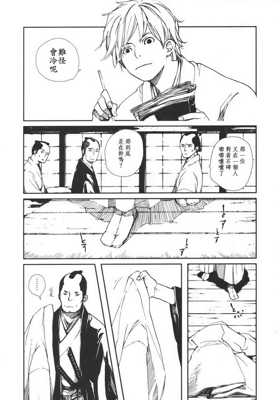 《天地明察》漫画 01卷