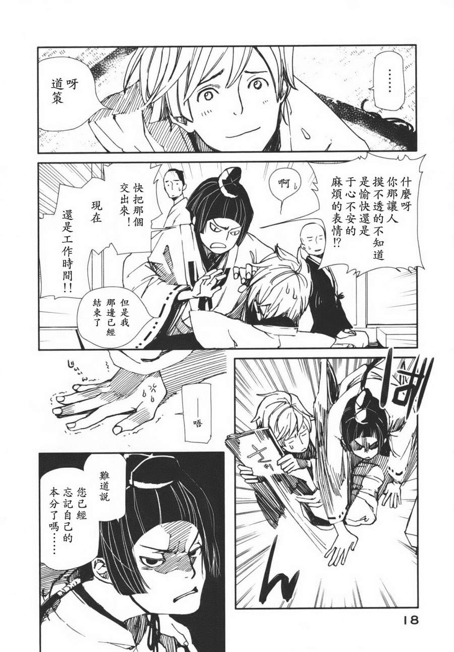 《天地明察》漫画 01卷