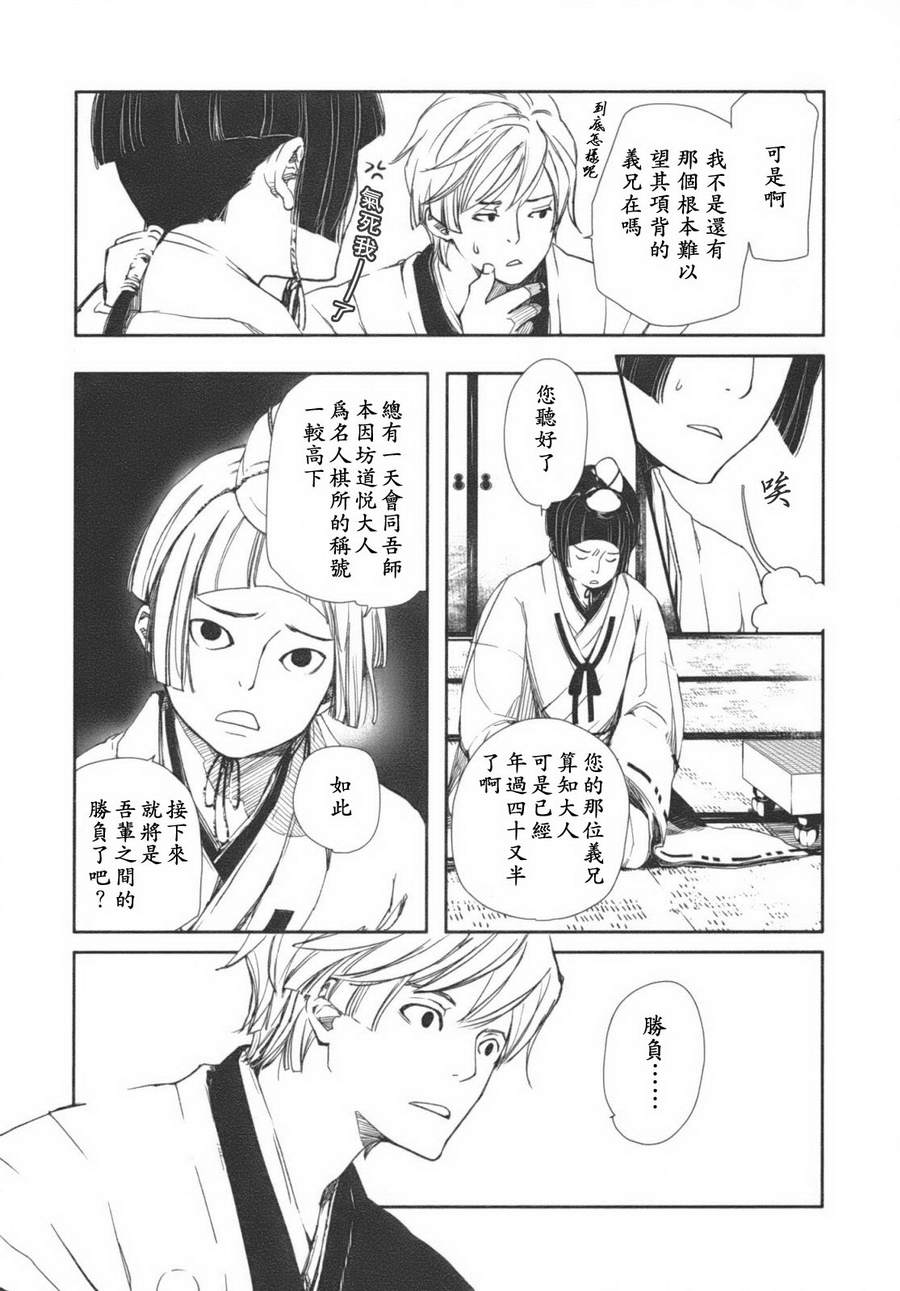 《天地明察》漫画 01卷