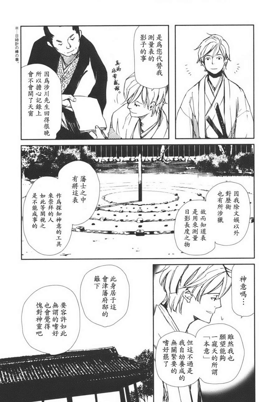 《天地明察》漫画 01卷