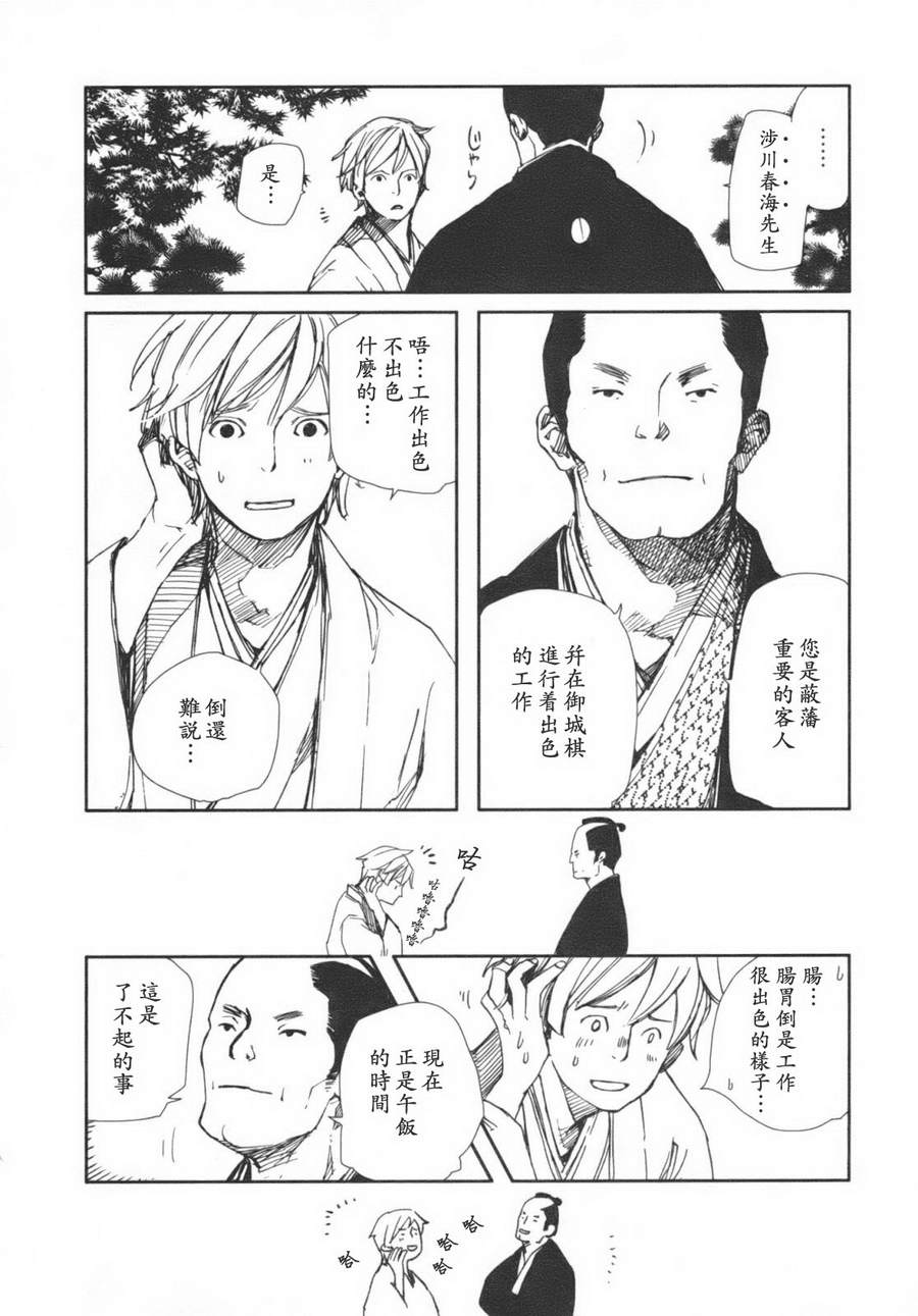 《天地明察》漫画 01卷