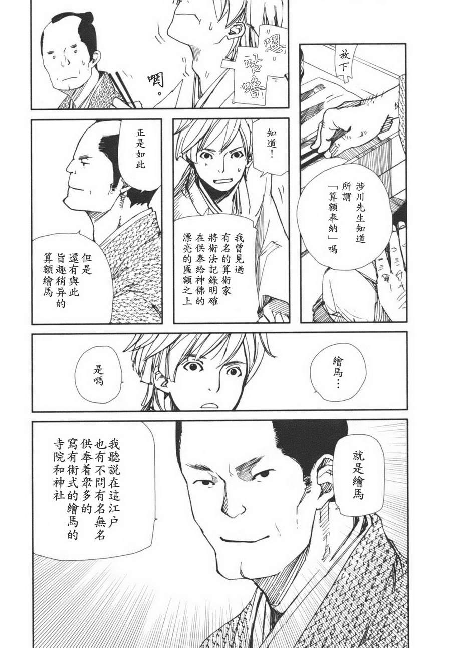 《天地明察》漫画 01卷