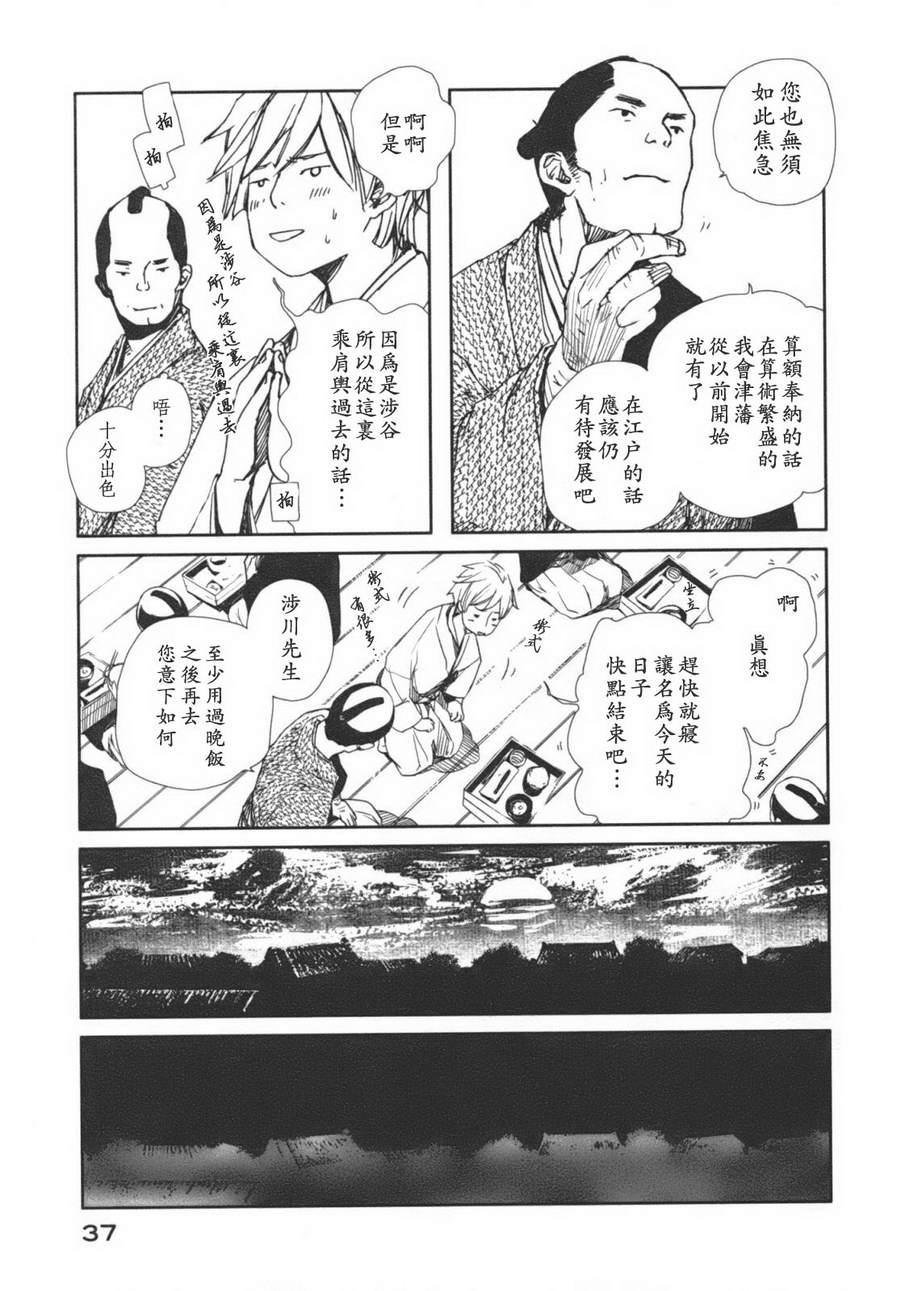 《天地明察》漫画 01卷