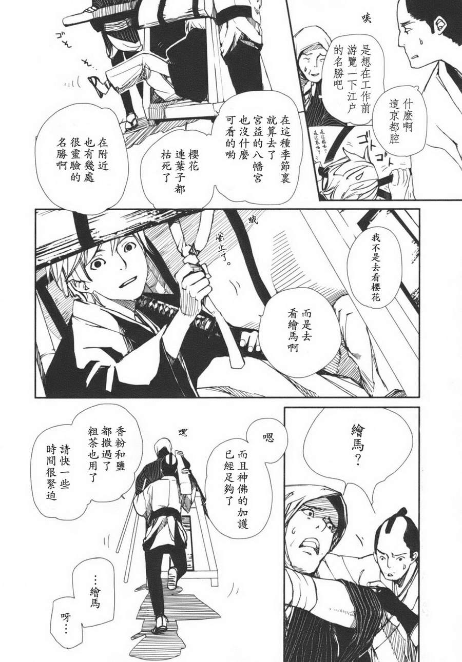 《天地明察》漫画 01卷