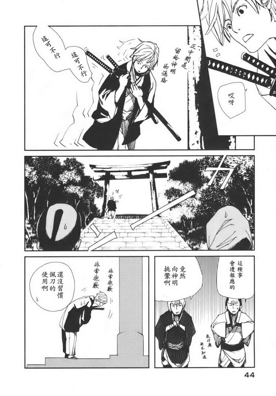 《天地明察》漫画 01卷