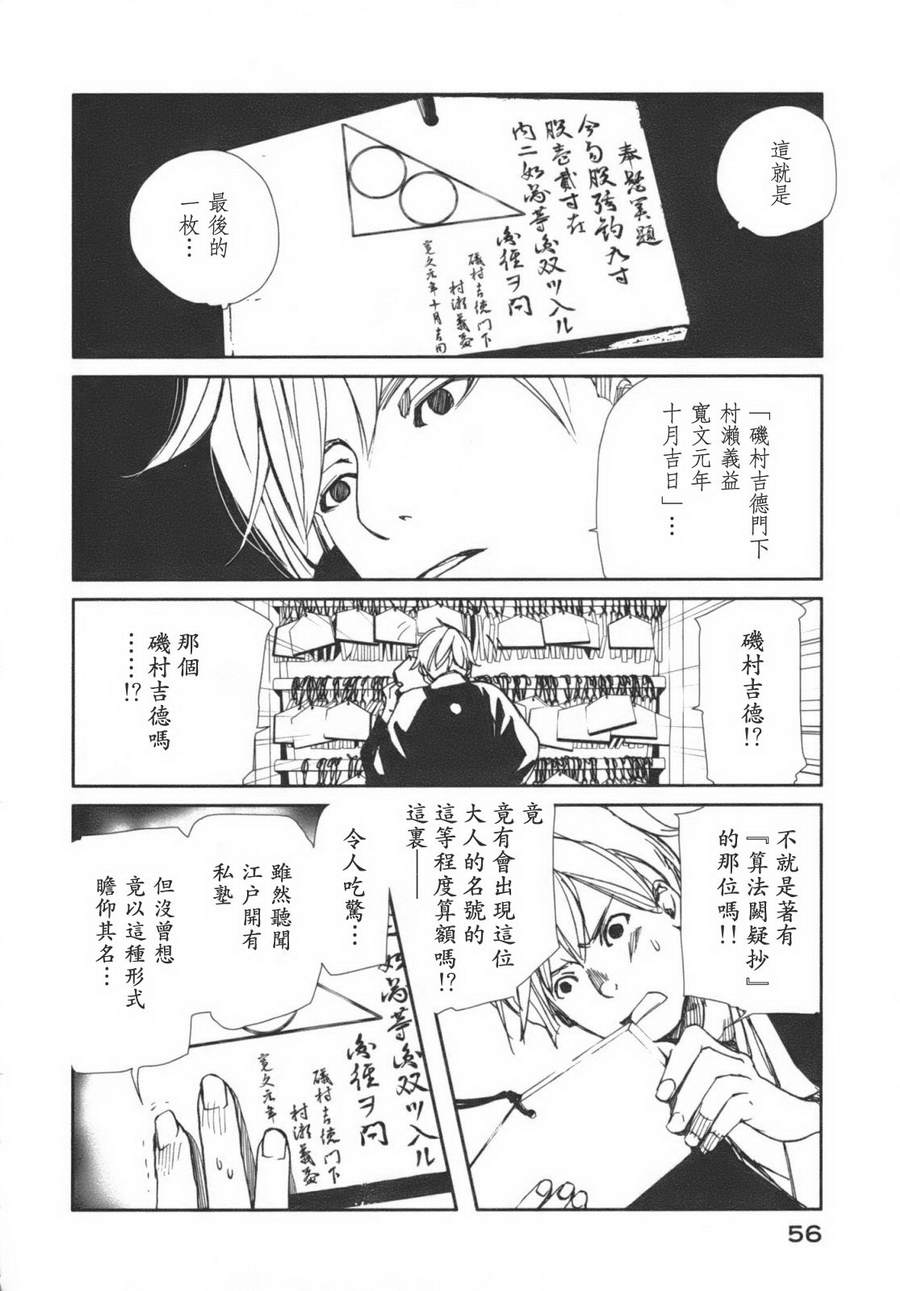 《天地明察》漫画 01卷