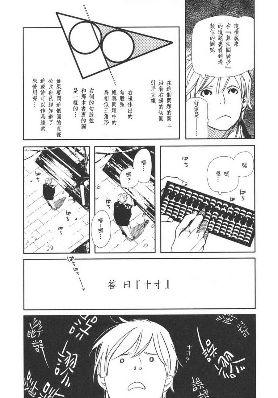 《天地明察》漫画 01卷