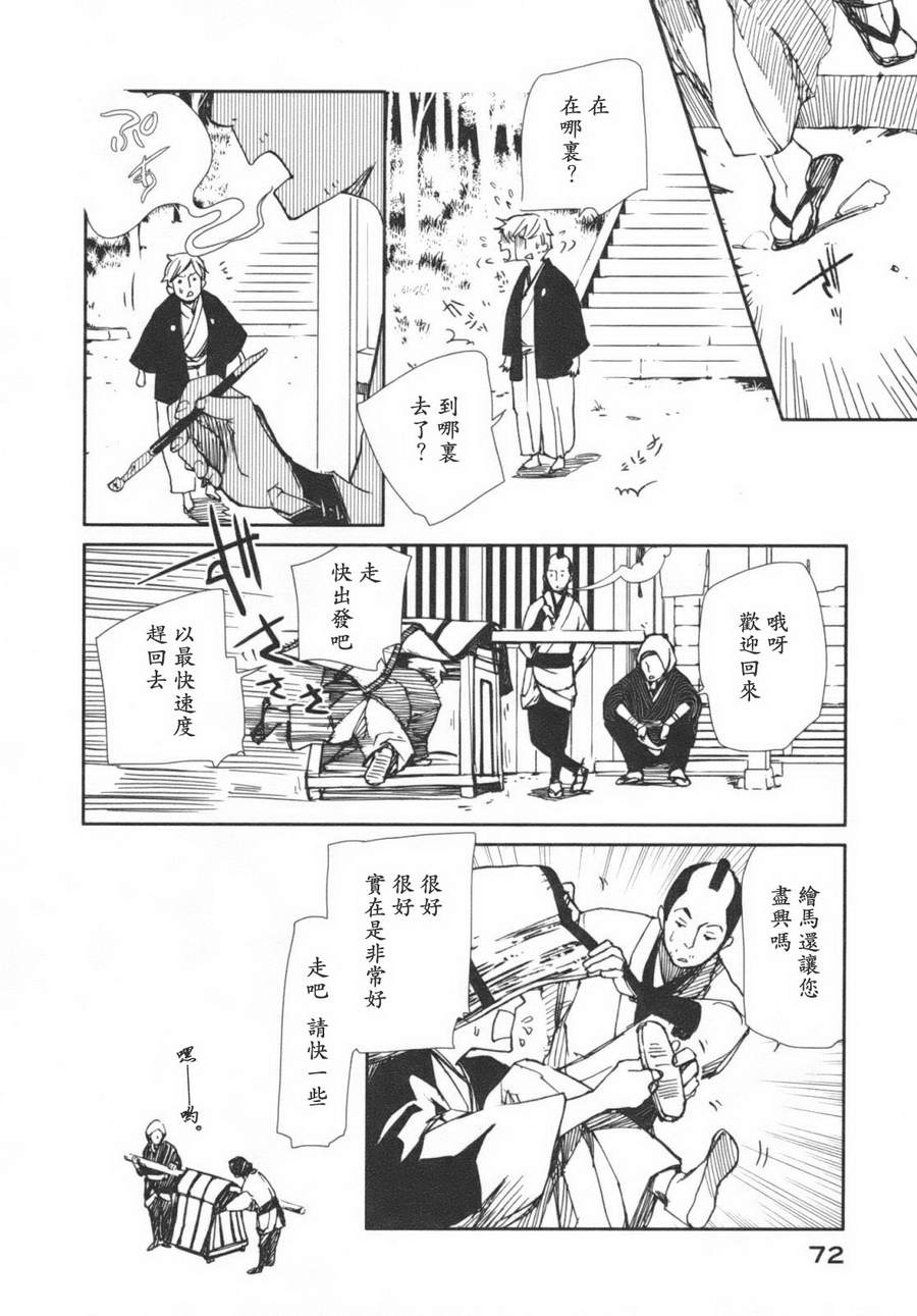 《天地明察》漫画 01卷