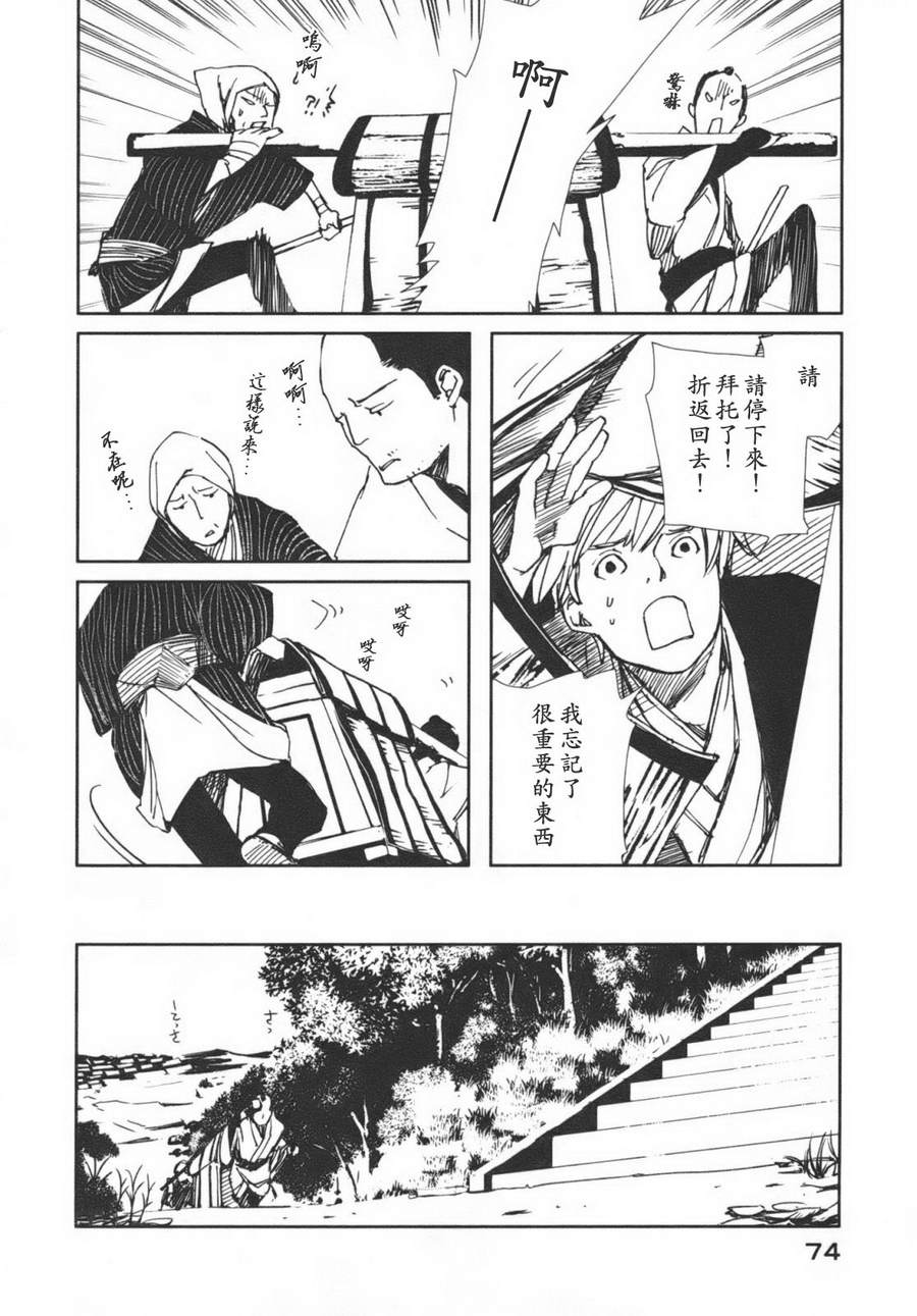 《天地明察》漫画 01卷